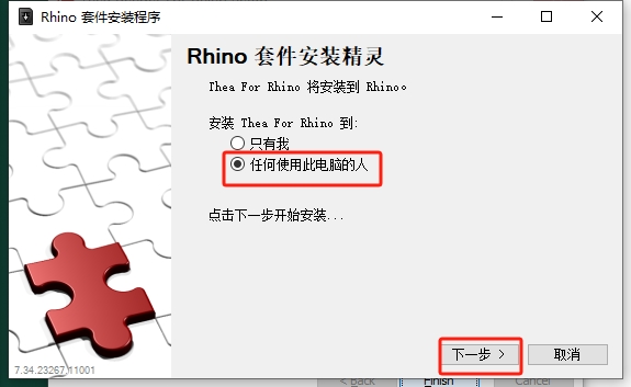 Thea Render v3.5 for Rhino 6-8英文激活版安装图文教程