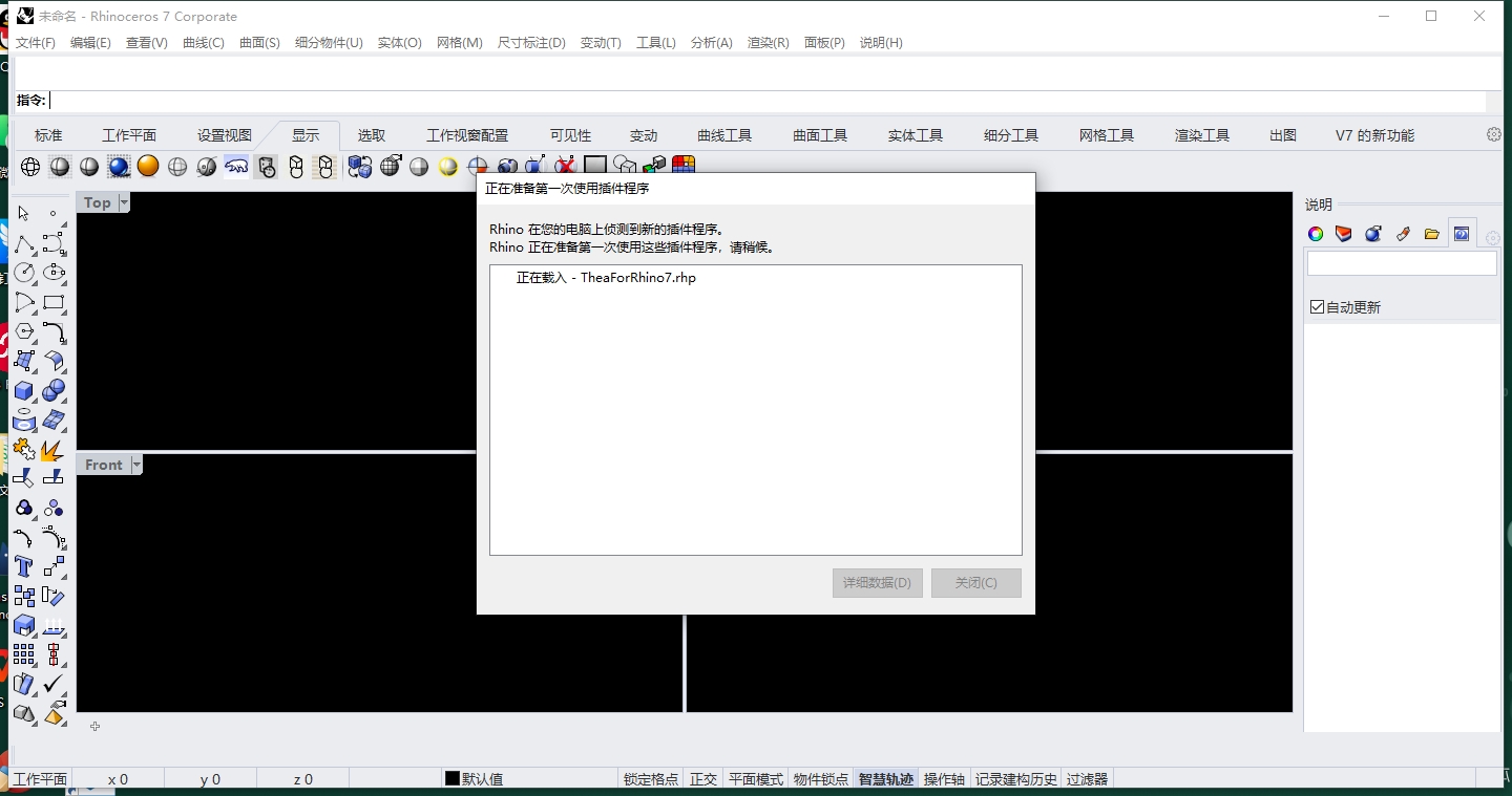 Thea Render v3.5 for Rhino 6-8英文激活版安装图文教程