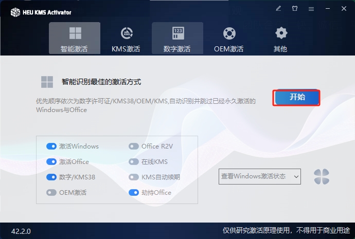 Microsoft Office 2024专业版【office办公软件】中文正式完美版安装图文教程