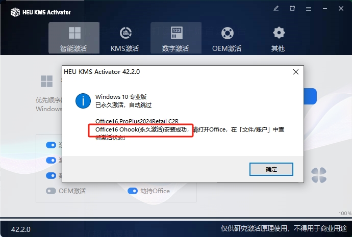 Microsoft Office 2024专业版【office办公软件】中文正式完美版安装图文教程