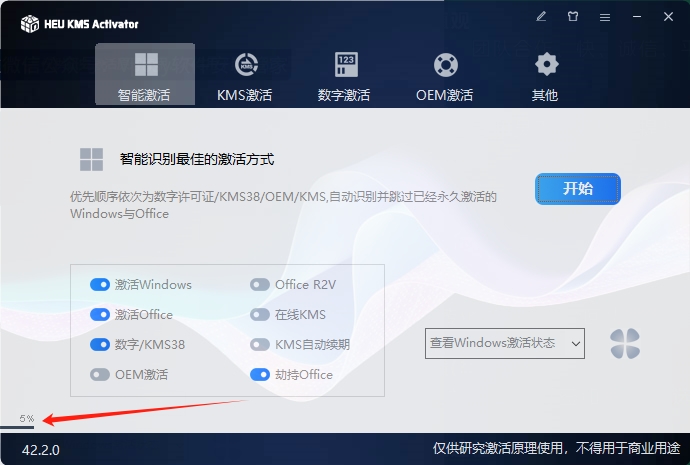 Microsoft Office 2024专业版【office办公软件】中文正式完美版安装图文教程
