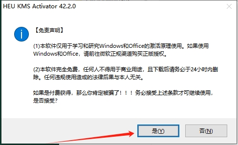 Microsoft Office 2024专业版【office办公软件】中文正式完美版安装图文教程