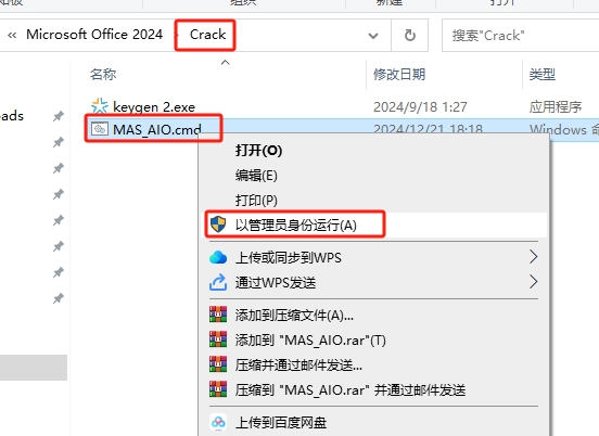 Microsoft Office 2024专业版【office办公软件】中文正式完美版安装图文教程