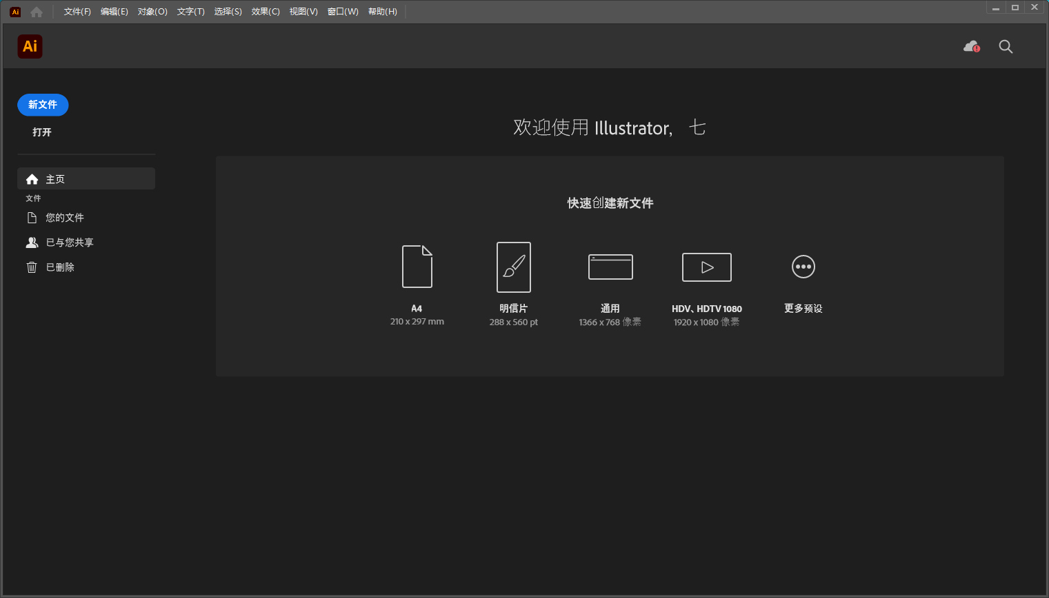 Illustrator（AI）2025 v29.3.0简体中文直装破解版安装图文教程