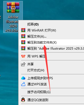 Illustrator（AI）2025 v29.3.0简体中文直装破解版安装图文教程