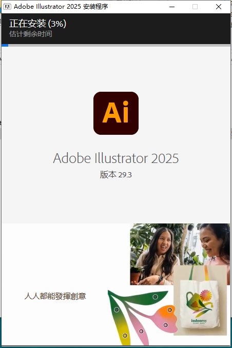 Illustrator（AI）2025 v29.3.0简体中文直装破解版安装图文教程