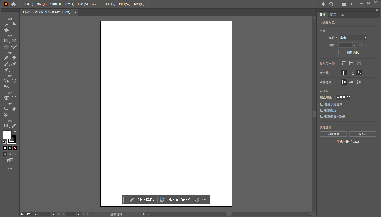 Illustrator（AI）2025 v29.3.0简体中文直装破解版安装图文教程
