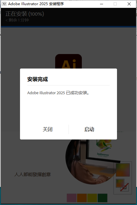 Illustrator（AI）2025 v29.3.0简体中文直装破解版安装图文教程