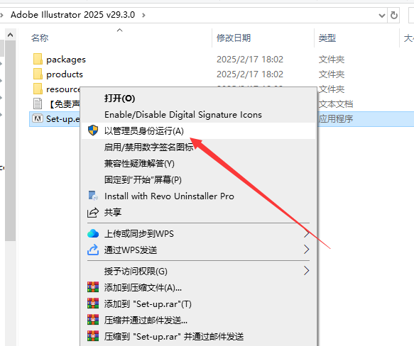Illustrator（AI）2025 v29.3.0简体中文直装破解版安装图文教程