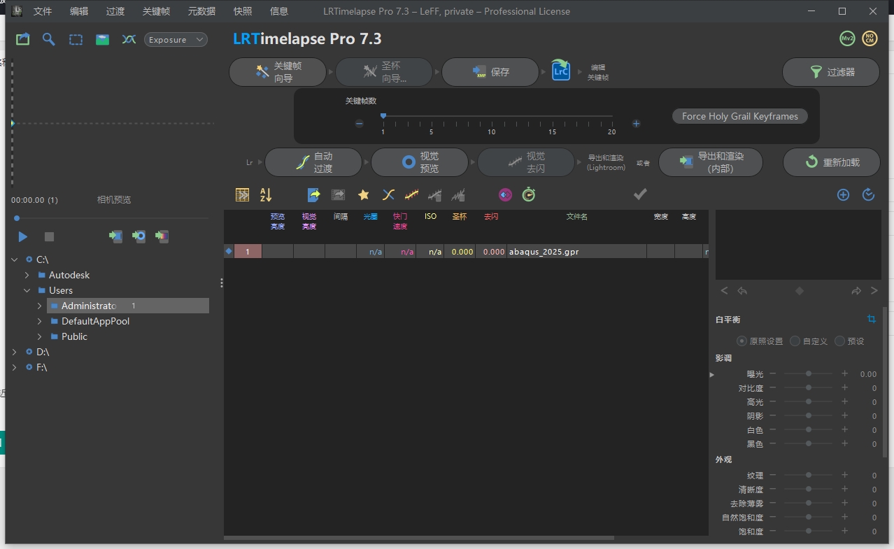 延时摄影制作软件下载：LRTimelapse 7.3.0最新免费版安装图文教程