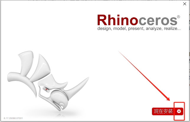 Rhinoceros_8.17破解版（附注册机）完整激活免费版安装图文教程