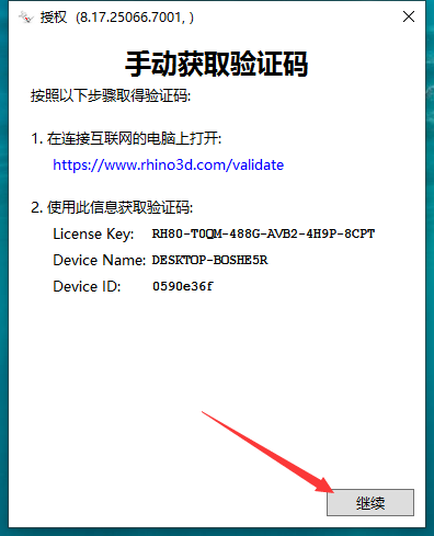Rhinoceros_8.17破解版（附注册机）完整激活免费版安装图文教程