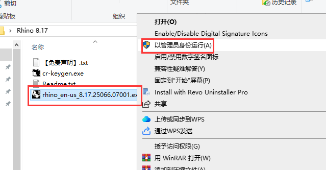 Rhinoceros_8.17破解版（附注册机）完整激活免费版安装图文教程