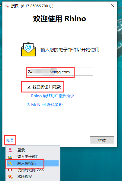 Rhinoceros_8.17破解版（附注册机）完整激活免费版安装图文教程