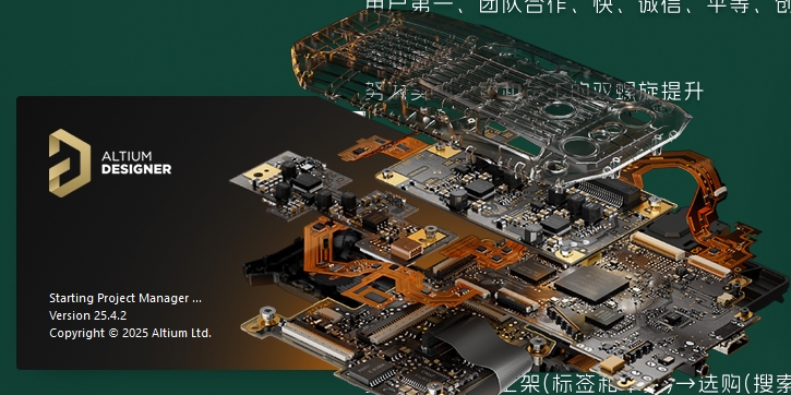 AD专业的PCB设计软件：Altium Designer 25.4.2最新免费版安装图文教程