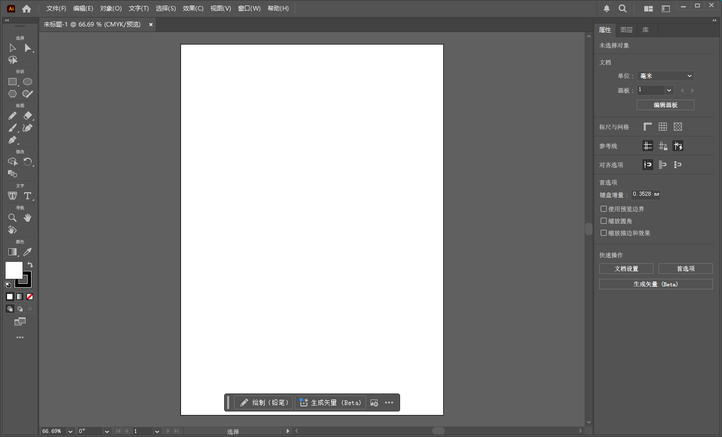 Adobe Illustrator 2025 v29.4.0（矢量图形设计软件）最新激活版安装图文教程