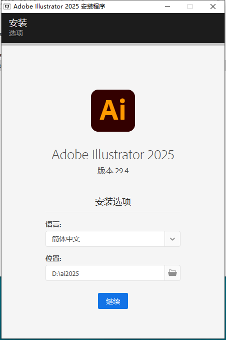 Adobe Illustrator 2025 v29.4.0（矢量图形设计软件）最新激活版安装图文教程