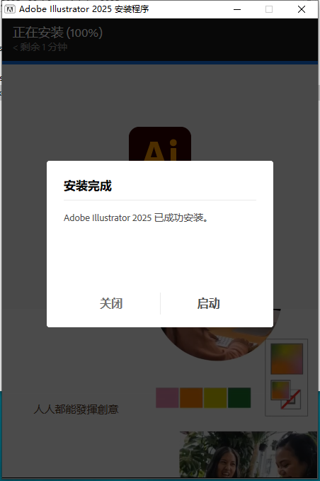 Adobe Illustrator 2025 v29.4.0（矢量图形设计软件）最新激活版安装图文教程