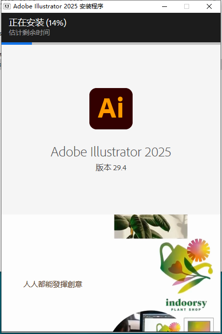 Adobe Illustrator 2025 v29.4.0（矢量图形设计软件）最新激活版安装图文教程