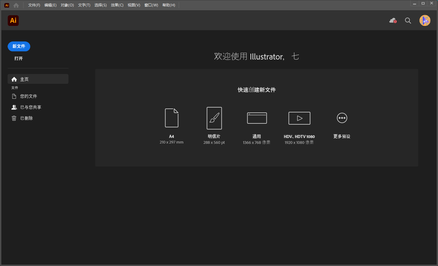 Adobe Illustrator 2025 v29.4.0（矢量图形设计软件）最新激活版安装图文教程