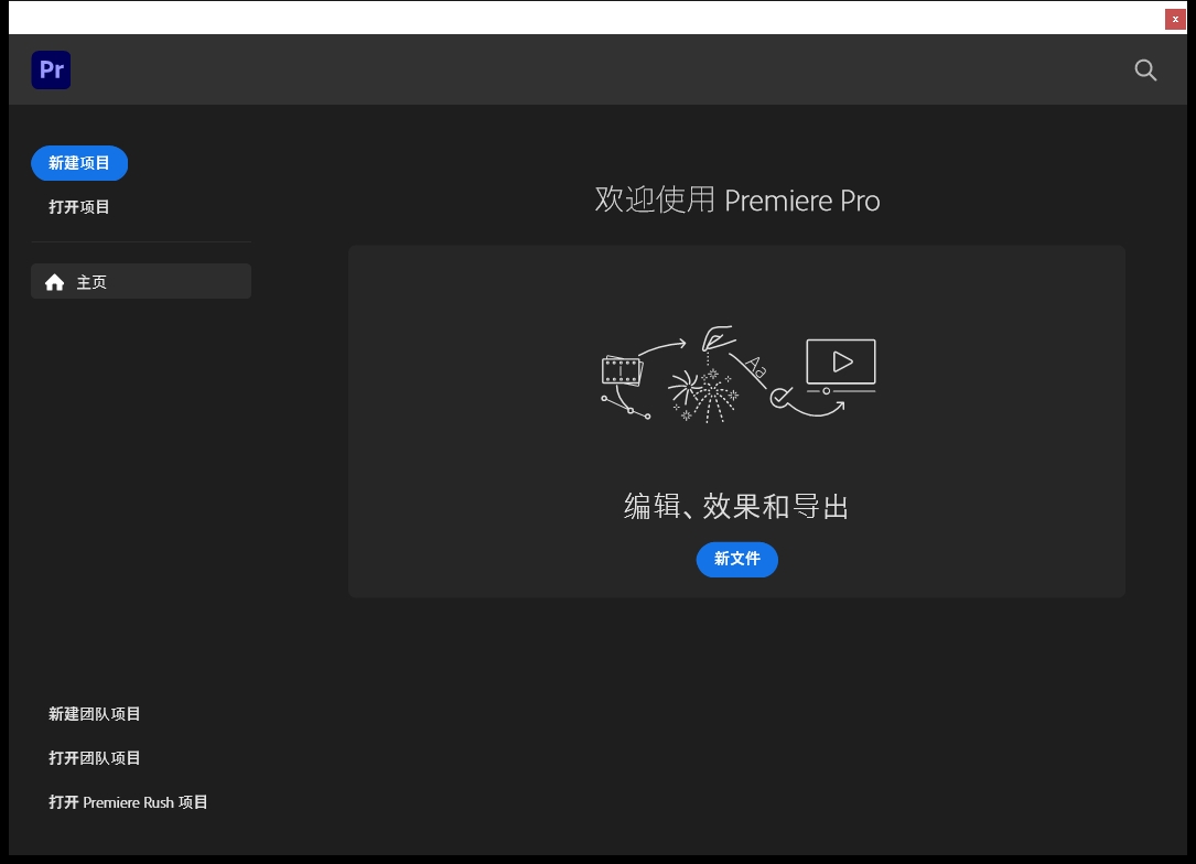 Adobe Premiere(Pr)2025 v25.2.0 简体中文破解版（附安装教程）安装图文教程