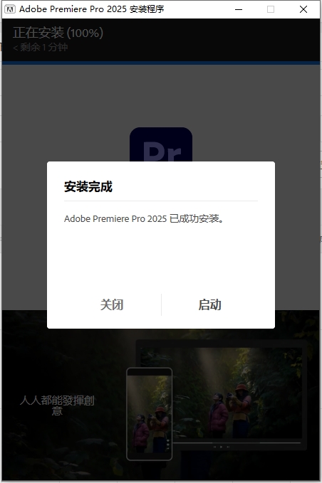 Adobe Premiere(Pr)2025 v25.2.0 简体中文破解版（附安装教程）安装图文教程