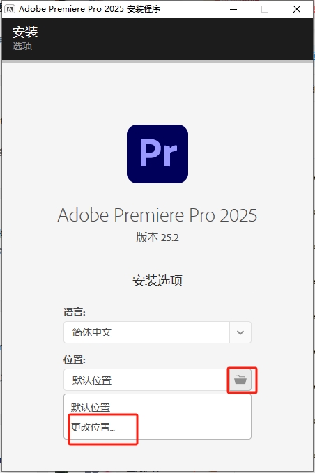 Adobe Premiere(Pr)2025 v25.2.0 简体中文破解版（附安装教程）安装图文教程
