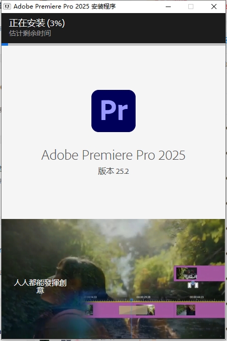 Adobe Premiere(Pr)2025 v25.2.0 简体中文破解版（附安装教程）安装图文教程