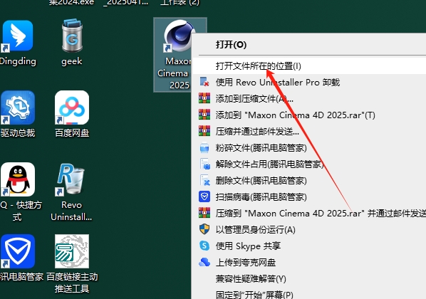 CINEMA 4D 2025.2（附安装教程）中文正式免费版安装图文教程
