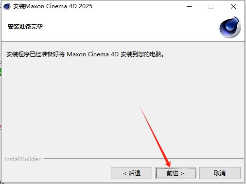 CINEMA 4D 2025.2（附安装教程）中文正式免费版安装图文教程