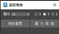 超级弯曲脚本免费下载
