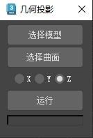 3damx几何投影脚本免费版