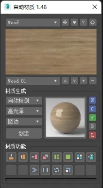Auto Material 1.48 汉化版（3damx自动创建材质）