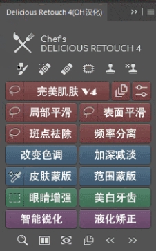 PS插件下载：Delicious Retouch 4.5 中文版