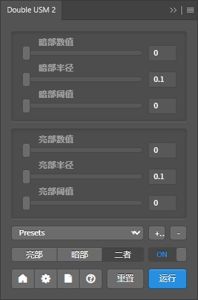 ps双USM锐化插件下载：Double USM 2（汉化免费版）