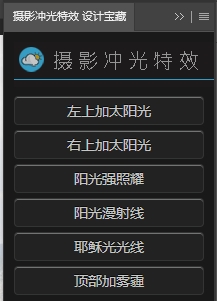 PS摄影冲光特效插件（免费中文版）+安装教程