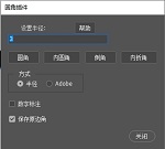 PS圆角插件：Corner Editor 中文版