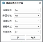 Purge Al v7.0(SU清理插件)中文免费版