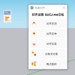 BOC Quick Align v1.4.0(SU BOC快速对齐插件)中文免费版