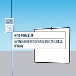 草图大师插件 (半径倒角工具)：Radius Tool v1.0.7中文正式版