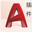 truetable v11.0 for CAD2000/2002/2004/2005/2006/2007/2008/2009正式版