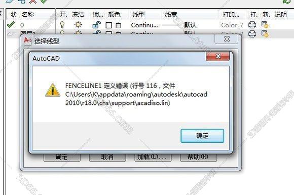 CAD中加载线型文件的时候出现定义错误的弹窗如何解决