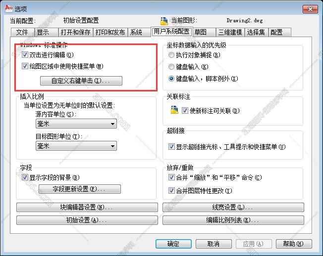 CAD中如何修改鼠标右键功能，如何自定义鼠标右键功能