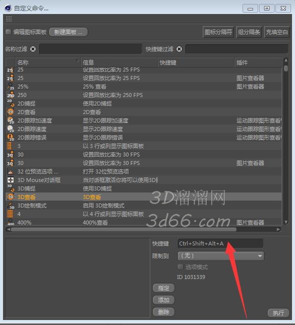 c4d快捷键设置在哪里?怎么设置C4d快捷键？