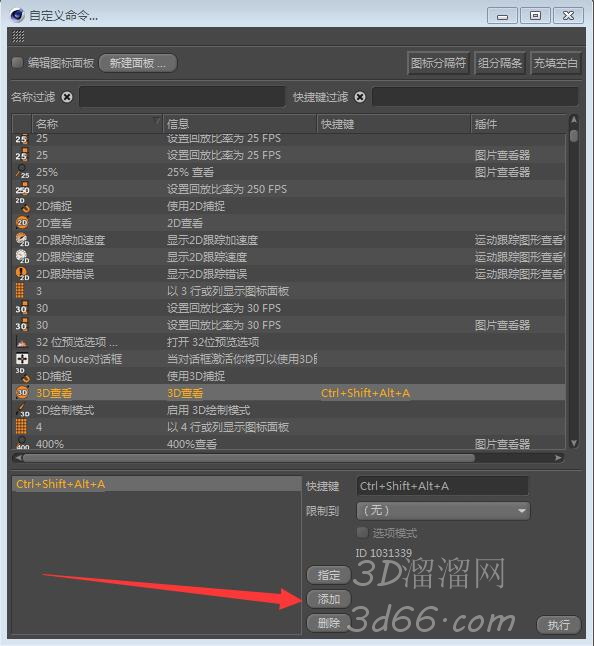 c4d快捷键设置在哪里?怎么设置C4d快捷键？