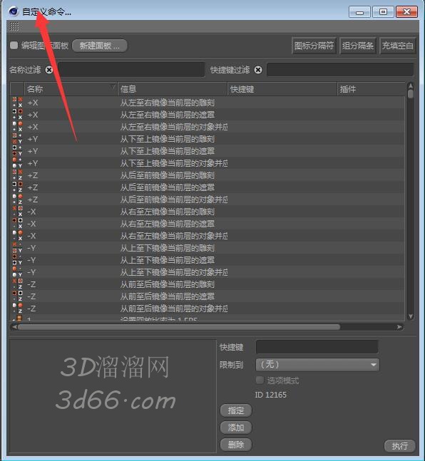 C4d渲染的快捷键是什么？如何设置渲染快捷键？