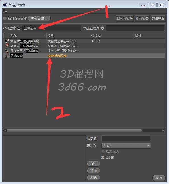 C4d渲染的快捷键是什么？如何设置渲染快捷键？