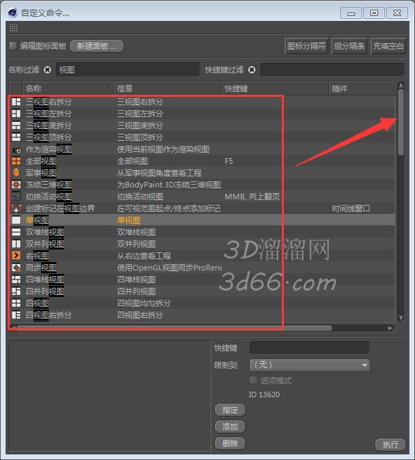 C4d视图快捷键是什么？怎么设置视图快捷键？