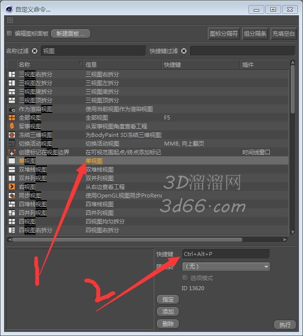 C4d视图快捷键是什么？怎么设置视图快捷键？