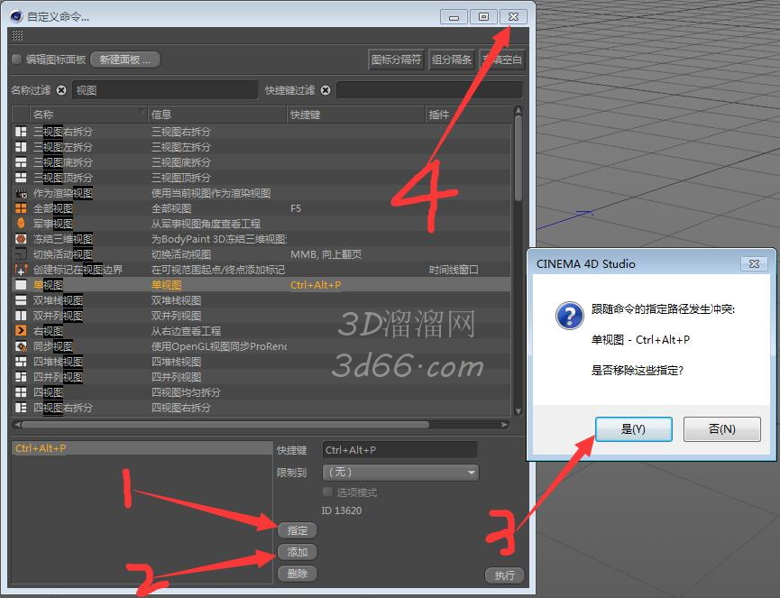 C4d视图快捷键是什么？怎么设置视图快捷键？